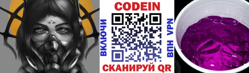 Купить  Верхоянск  Кодеин Purple Drank 